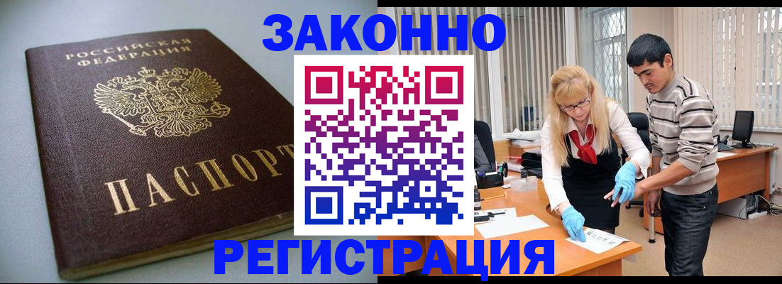 купить прописку в Урени