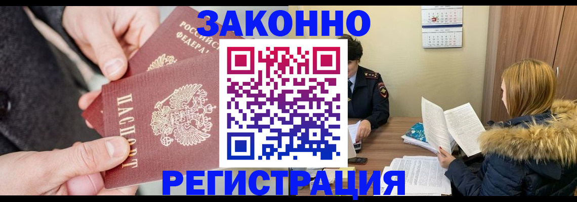 временная регистрация купить в Урени